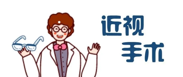 赣南医学院第一附属医院眼科近视手术