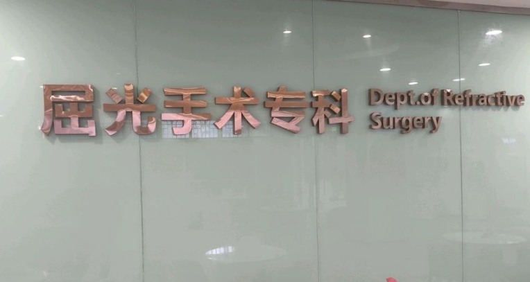 荆州爱尔眼科医院价格