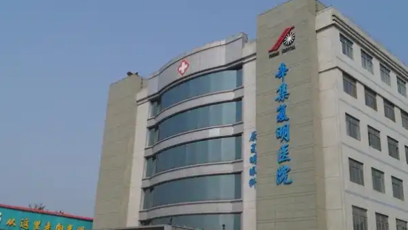 辛集复明眼科医院营业时间www.ji-zhun.com