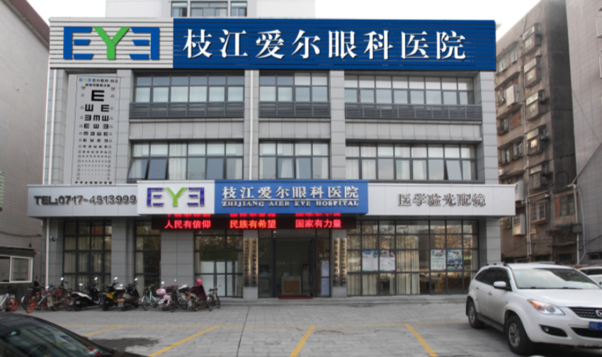 枝江爱尔眼科医院上下班时间
