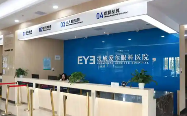 南昌洪城爱尔眼科医院近视手术价格