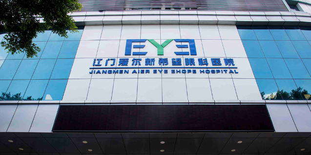 江门眼科医院排行榜www.ji-zhun.com