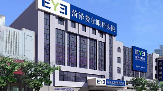 菏泽爱尔眼科医院