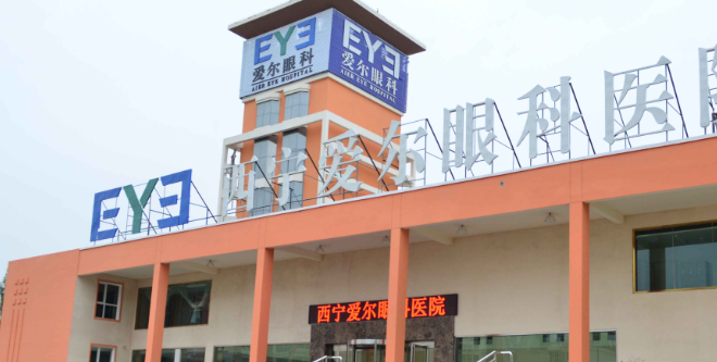 西宁爱尔眼科医院全激光手术