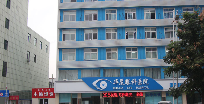 菏泽华厦眼科医院在山东省排名www.ji-zhun.com
