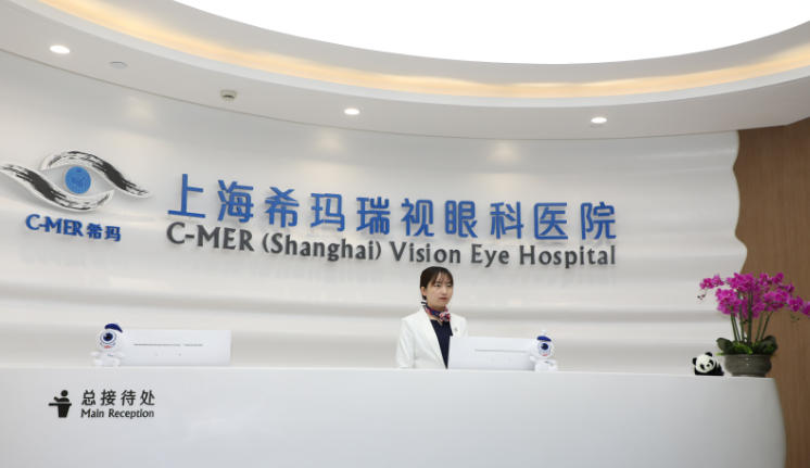 上海希玛瑞视眼科医院