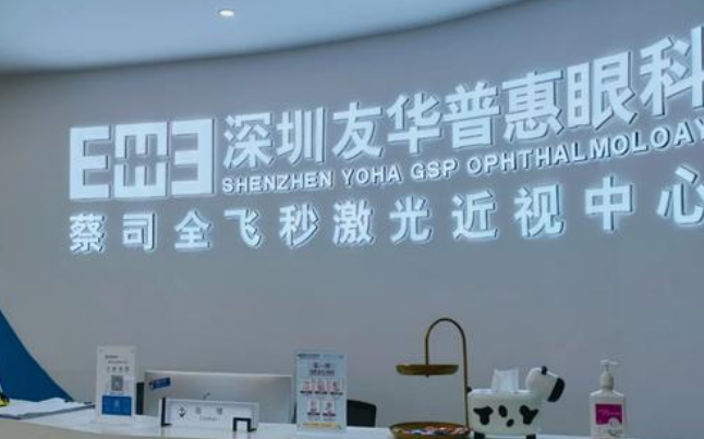 成都友华普惠眼科马可医生手术吗