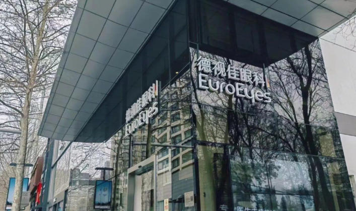 上海德视佳眼科