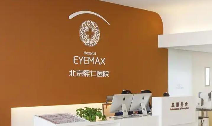 北京熙仁眼科医院手术费用详细价目表