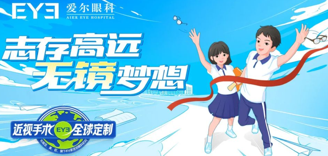 抚顺爱尔眼科医院特色项目及收费标准