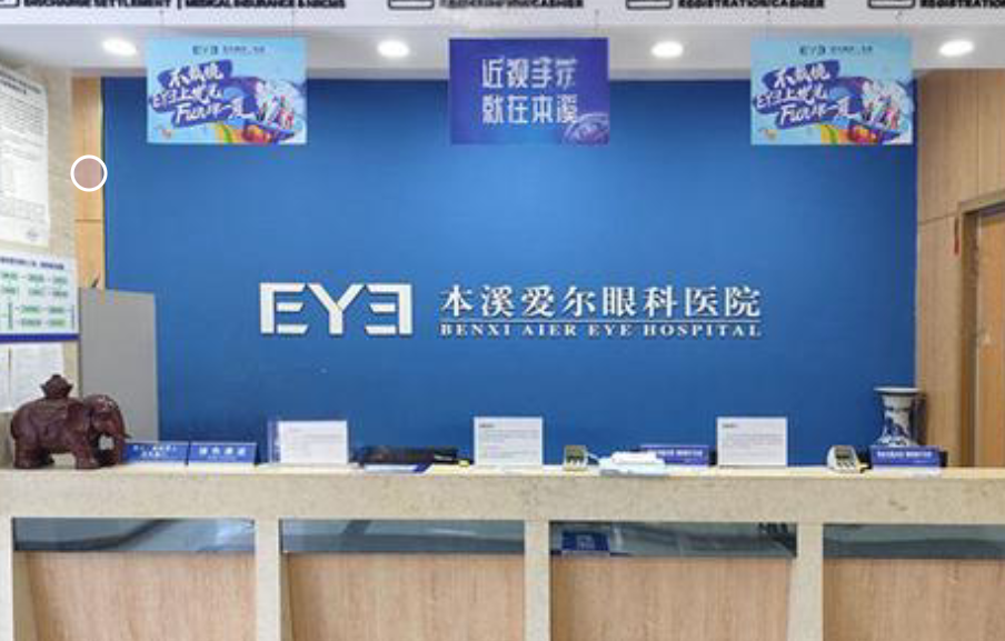 本溪爱尔眼科医院交通指南