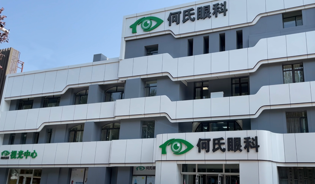 锦州何氏眼科价格