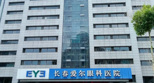 长春爱尔眼科医院怎么样