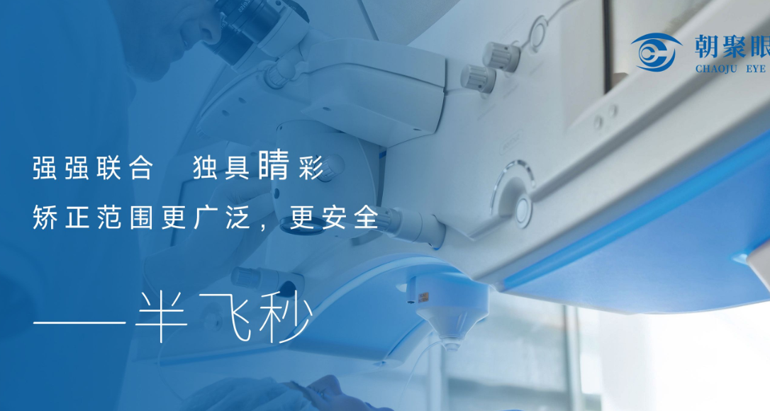 半飞秒手术中心