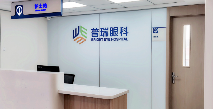 长春普瑞眼科医院坐诊核心认证医生推荐