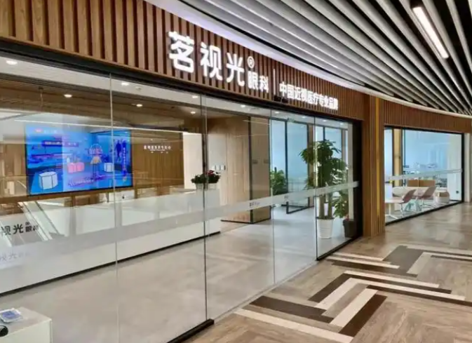 北京茗视光眼科医院预约挂号方式