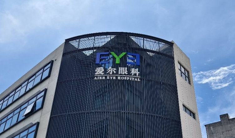 厦门爱尔眼科医院