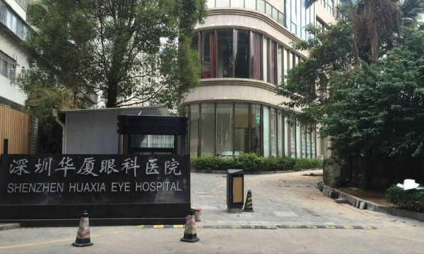 深圳华厦眼科医院地址