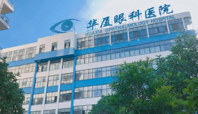 深圳华厦眼科医院预约挂号注意事项