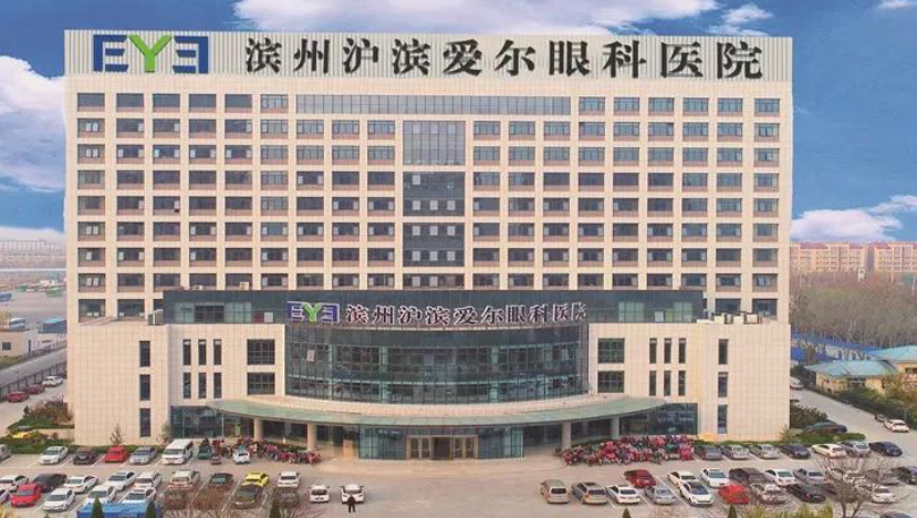 滨州爱尔眼科医院