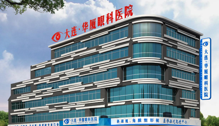 一、大连华厦眼科医院地址(导航必备)